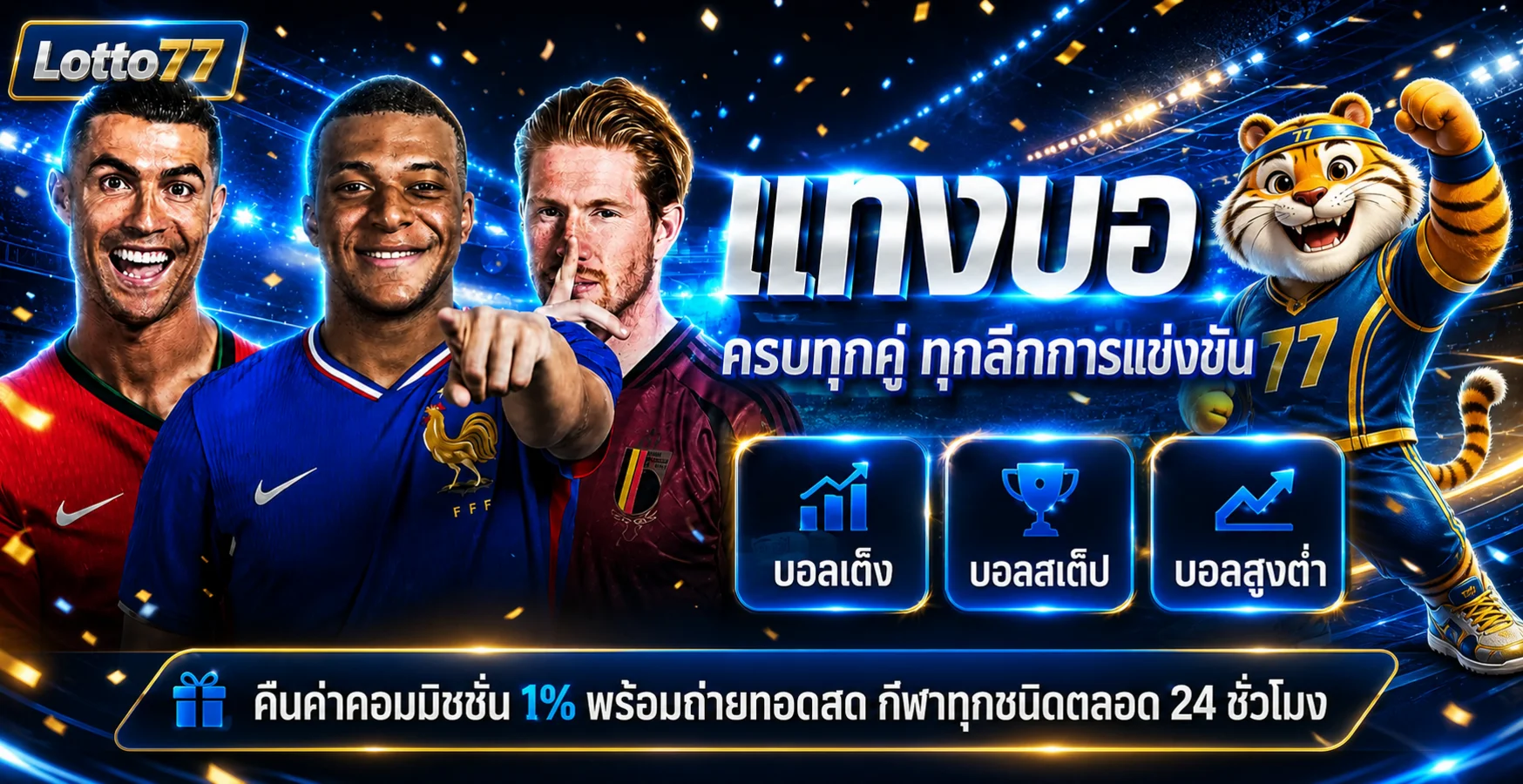 คู่มือข้อมูลกีฬาและการใช้งาน Lotto77 อย่างรับผิดชอบ