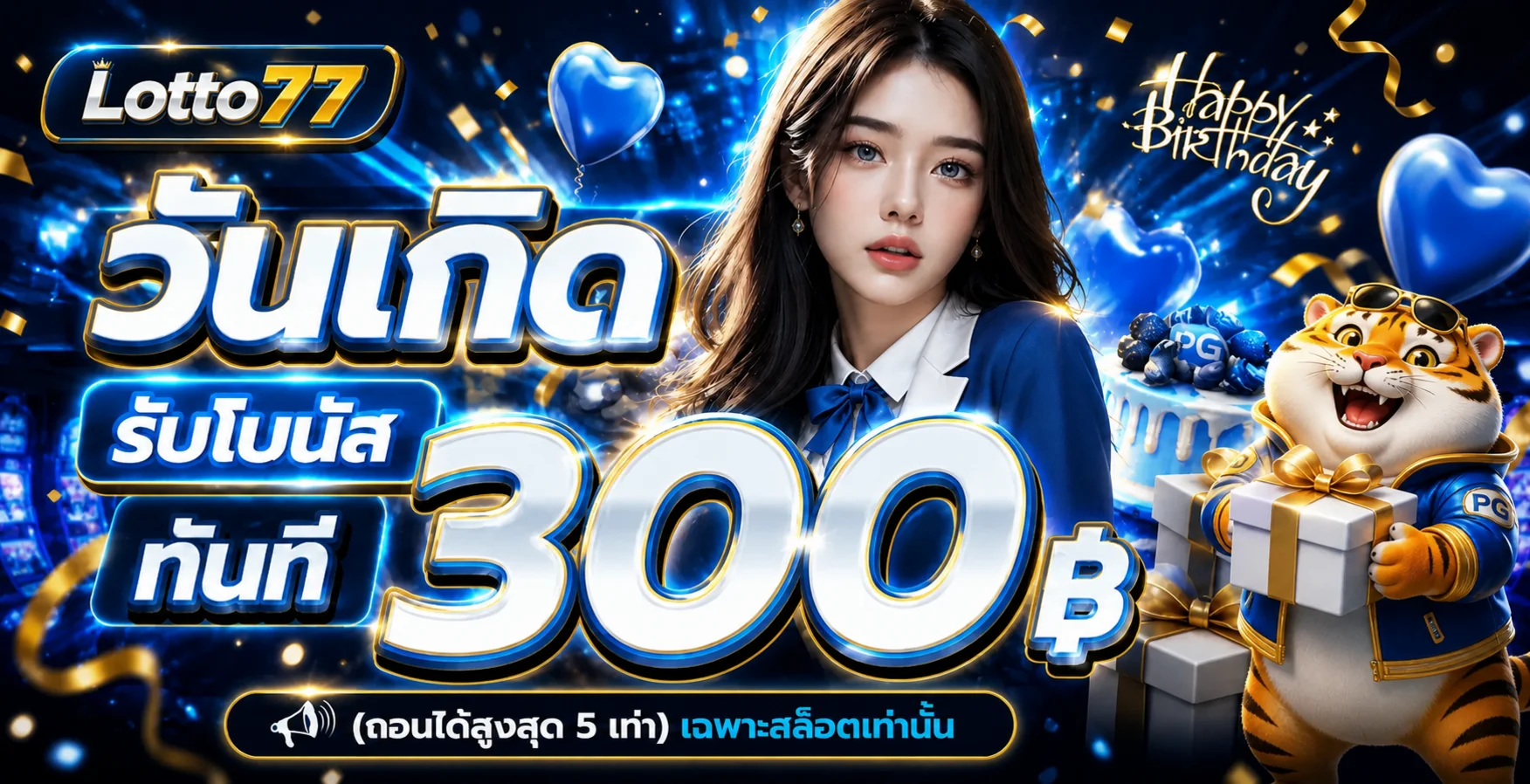 Lotto77 เว็บหวยออนไลน์ หวยลาว หวยฮานอย ครบ